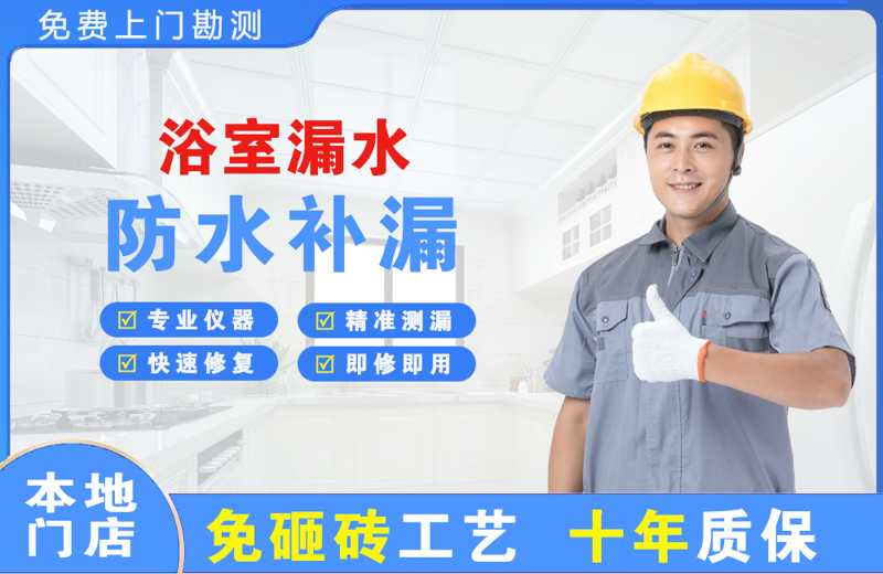 双清浴室漏水维修