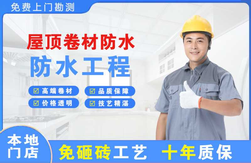 双清屋顶卷材防水