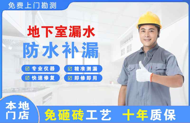 双清地下室漏水维修